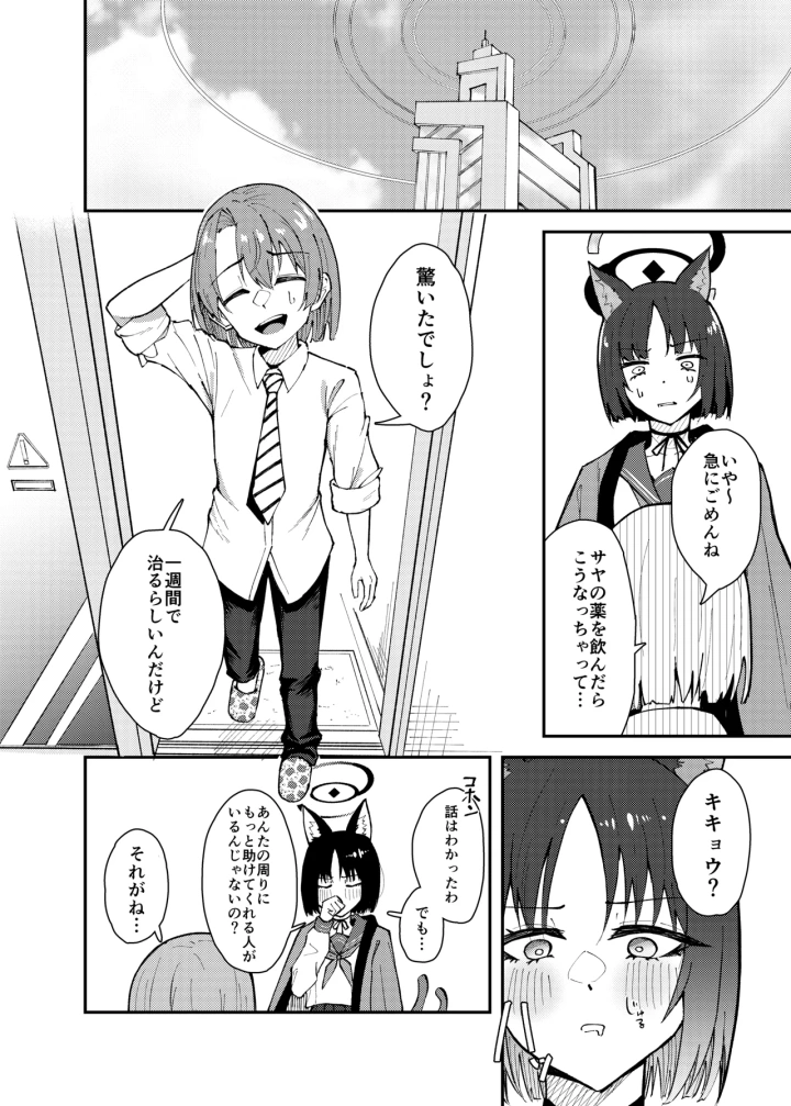 (ストランド∞ (九條シマ) )キキョウとちっちゃくなった先生の話-3ページ目