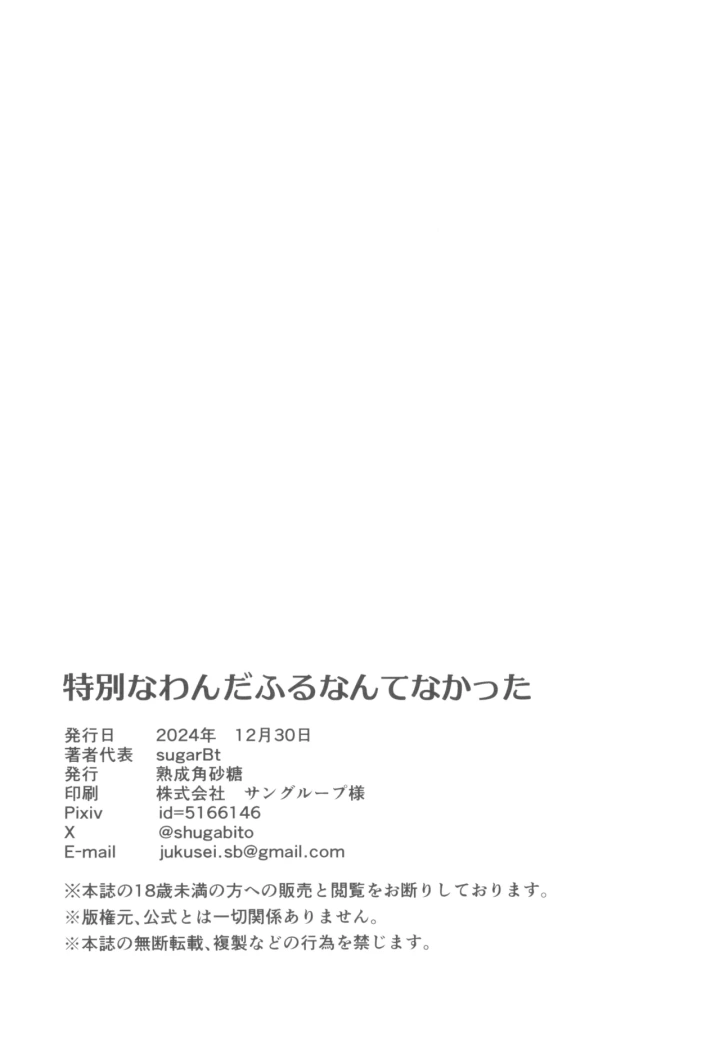 ((C105) 熟成角砂糖 (sugarBt) )特別なワンダフルなんてなかった-22ページ目