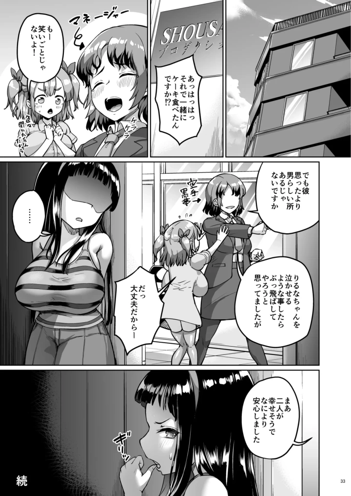 (絶望しろむじ (しょうさん坊主) )ちいさな彼女はAV嬢2-33ページ目