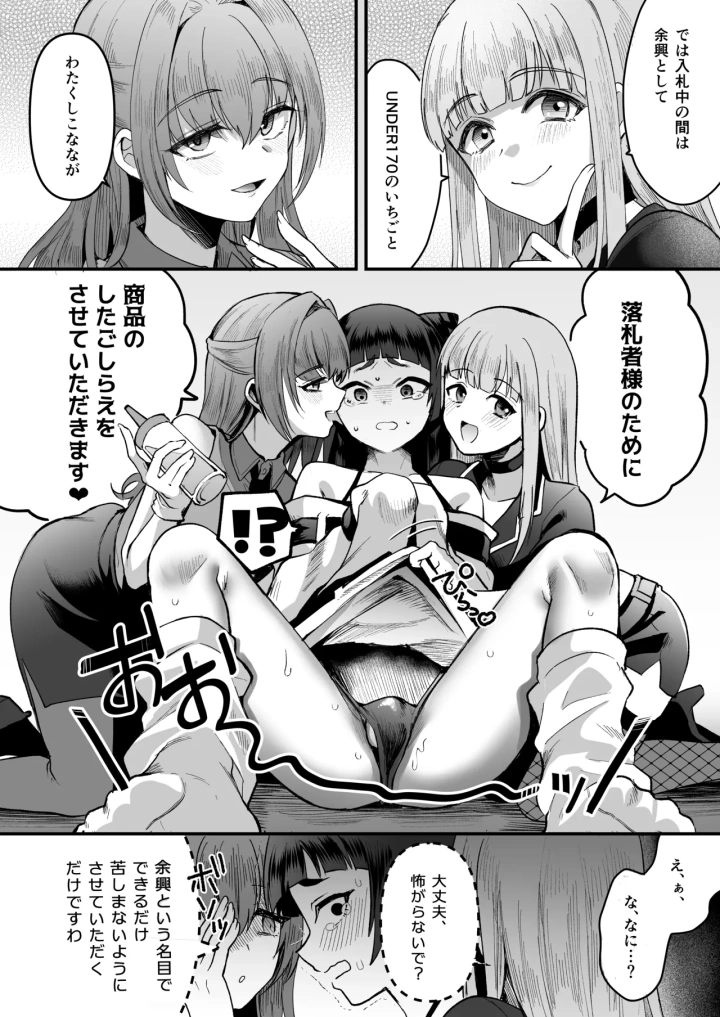 (komezawa)(C105) [こめ農家 (こめざわ)] 168cm(いろは)くんは人権が無い! 2 チャリティーアナルオークション編～-16ページ目