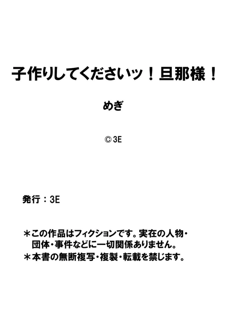 (めぎ )子作りシてくださいッ！旦那様！-64ページ目