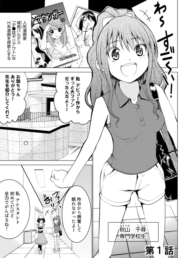 (マスクザJ )え？アシスタントってスルんですか！？-2ページ目