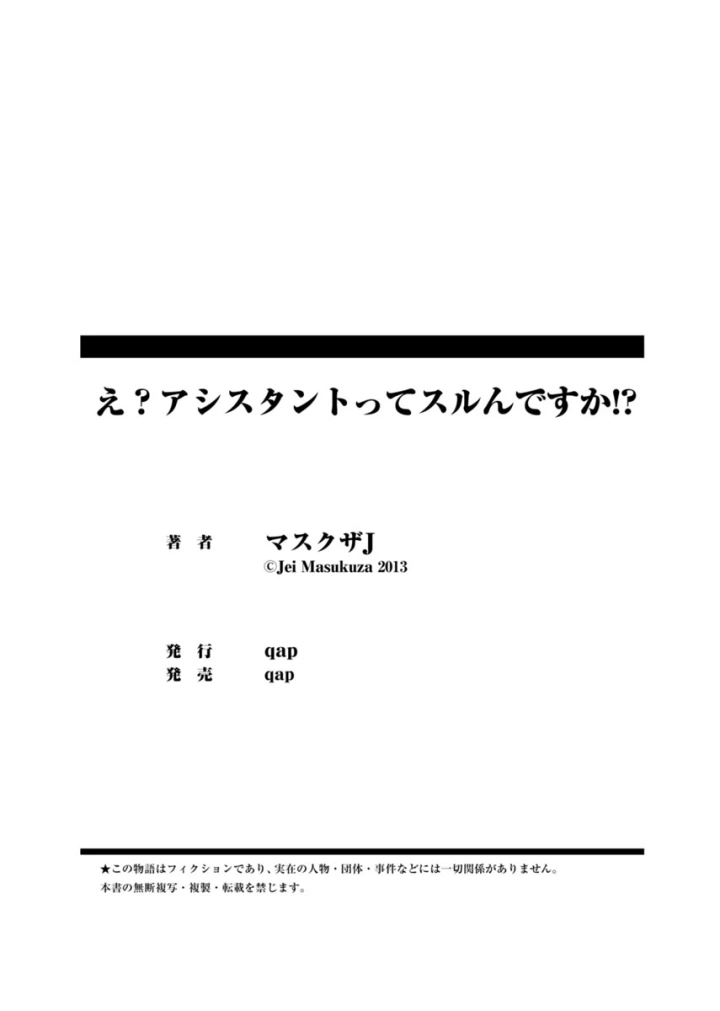 (マスクザJ )え？アシスタントってスルんですか！？-78ページ目