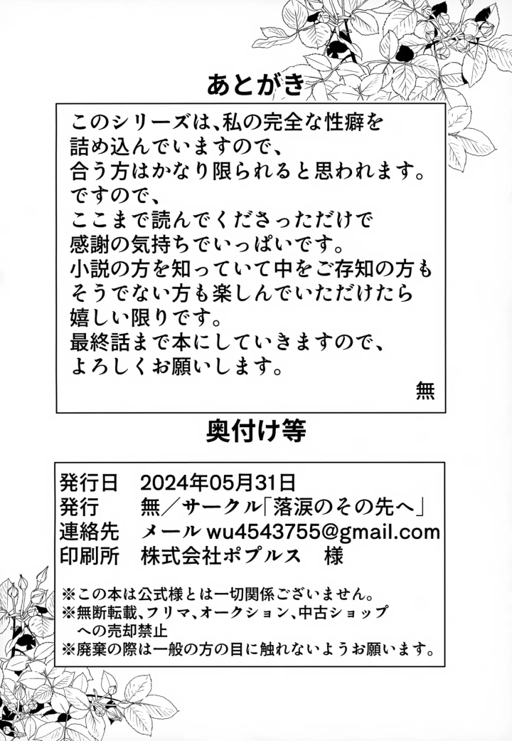 (落涙のその先へ (無) )「その日まで。」シリーズ 1話 お薬-33ページ目