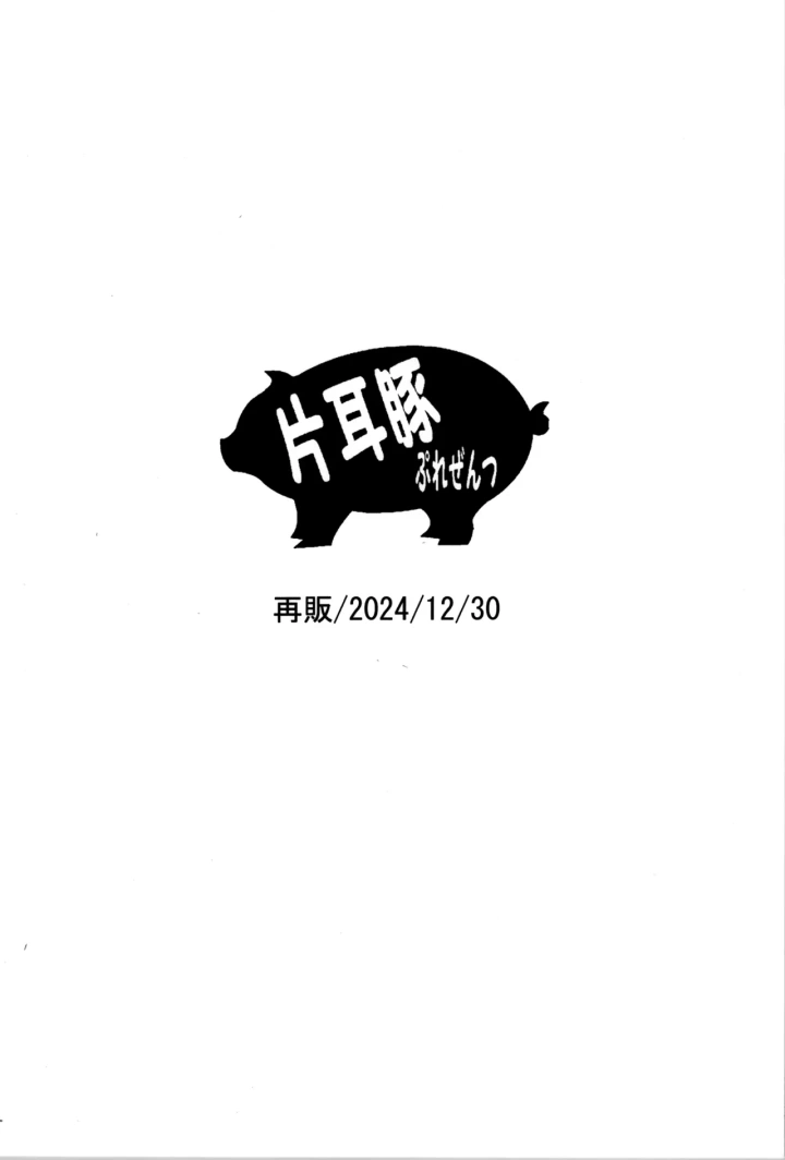 ((C105) 片耳豚 (寒衣屋) )らんまの過去録-20ページ目