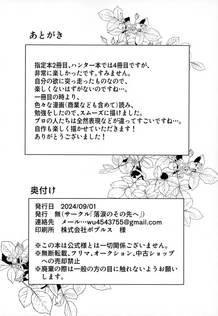 (落涙のその先へ (無) )止まらない 止められない-30ページ目