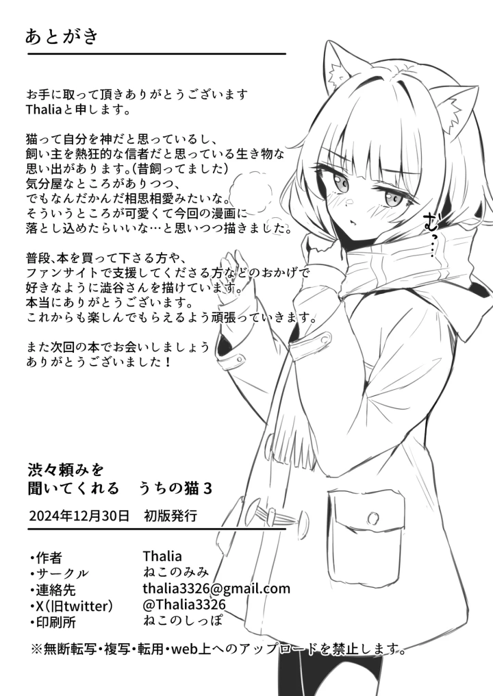 (ねこのみみ (Thalia) )渋々頼みを聞いてくれるうちの猫 3-34ページ目