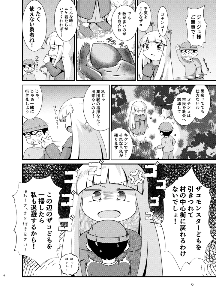 ［またヤっちゃいました？］ ジュジュさま 負けないで！（上巻） （魔法陣グルグル）-6ページ目