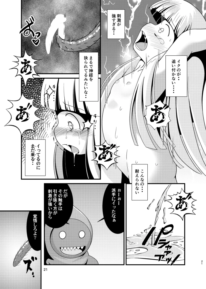 ［またヤっちゃいました？］ ジュジュさま 負けないで！（上巻） （魔法陣グルグル）-21ページ目