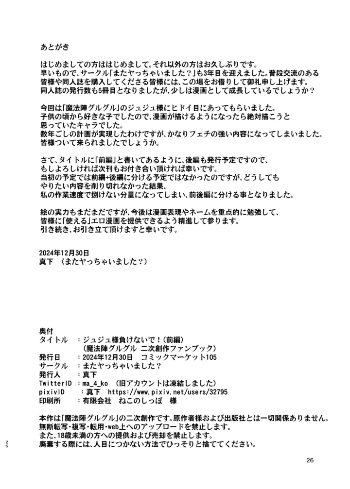 ［またヤっちゃいました？］ ジュジュさま 負けないで！（上巻） （魔法陣グルグル）-26ページ目