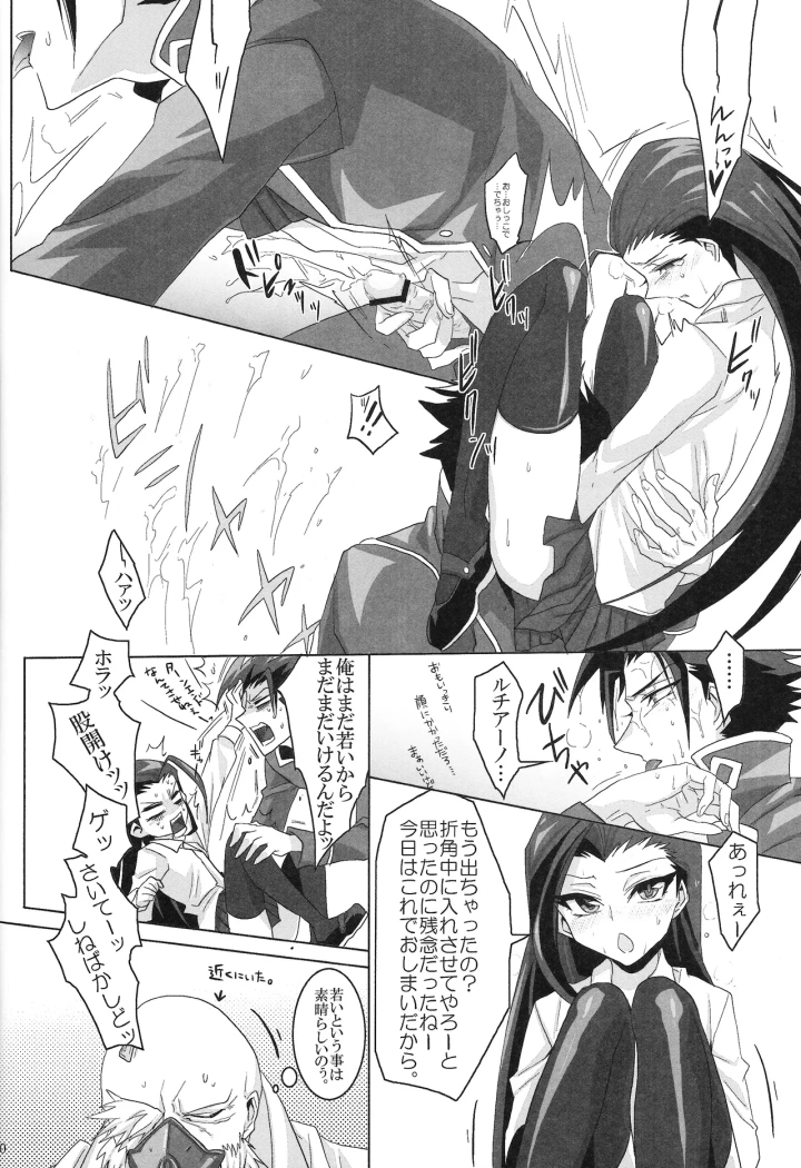 (sibaco)[sibaco_oioio (sibaco)] Ore no Lucciano ga kon'nani kawaii wake ga nai (Yu-Gi-Oh! 5D's)-29ページ目