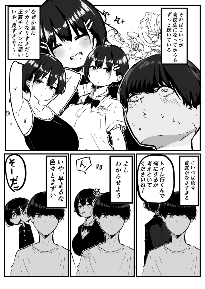 (クソザコタマゴ )デカスギボーイッシュHニナル-5ページ目