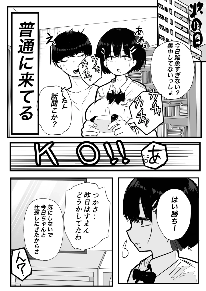 (クソザコタマゴ )デカスギボーイッシュHニナル-16ページ目