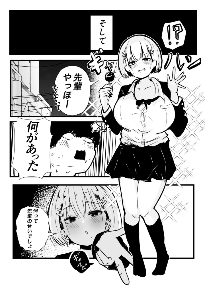 (クソザコタマゴ )デカスギボーイッシュHニナル-41ページ目