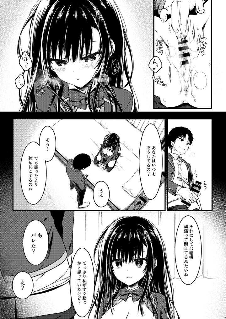 (しとろんの杜 (柚子奈ひよ) )堅物な彼女はエロいことでも真剣になる-8ページ目