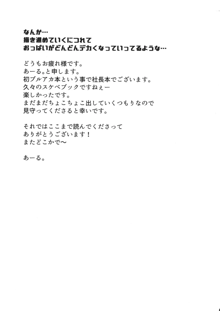 ((C103) てんらけ茶屋 (あーる。) )XX意欲を高める方法-20ページ目