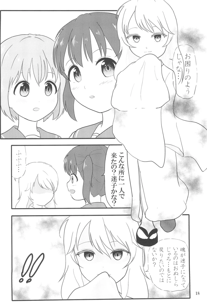 Yuri no Susume 2gou-me-20ページ目