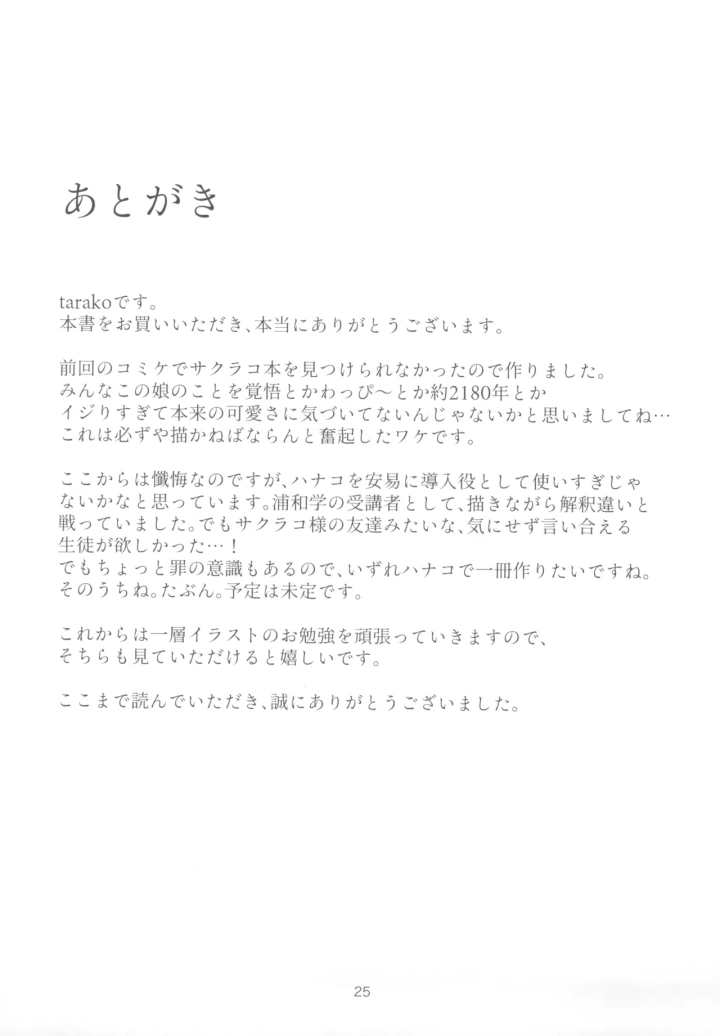 ((C104) たらたまご (tarako) )サクラコ様は勉強したい-25ページ目