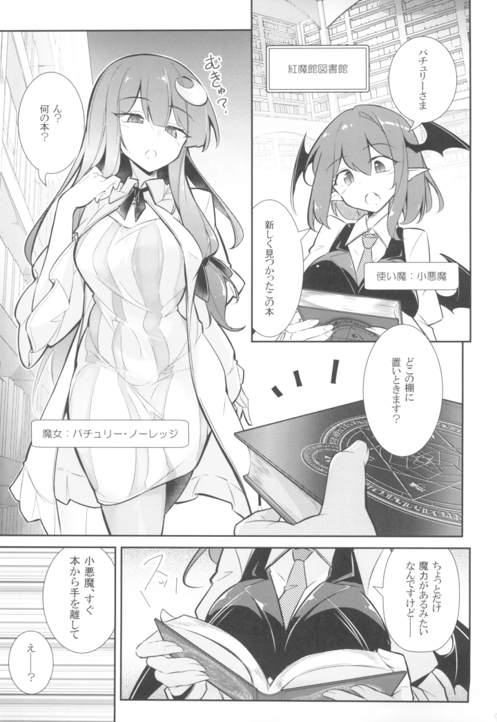 ((C105) 踏月 (ふみつき、えろつき) )淫乳魔女～魔力ミルクサーバー♡パチュリー・ノーレッジ～-3ページ目