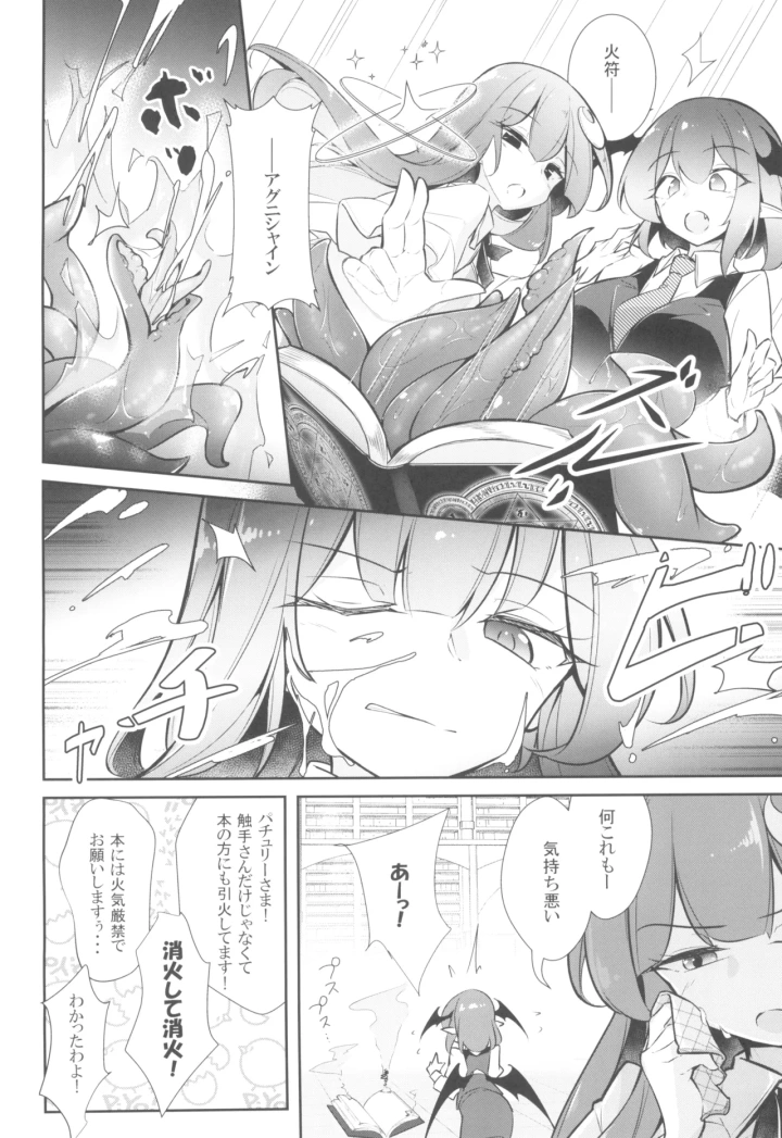 ((C105) 踏月 (ふみつき、えろつき) )淫乳魔女～魔力ミルクサーバー♡パチュリー・ノーレッジ～-4ページ目