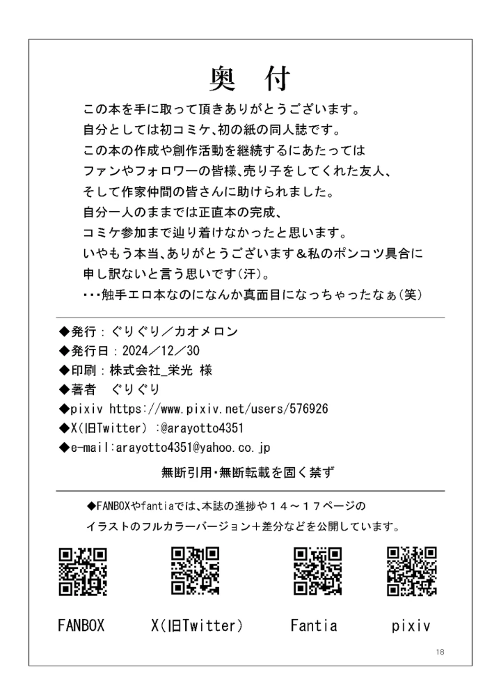 (カオメロン (ぐりぐり) )触手特異点 敗北の果ての快楽-18ページ目