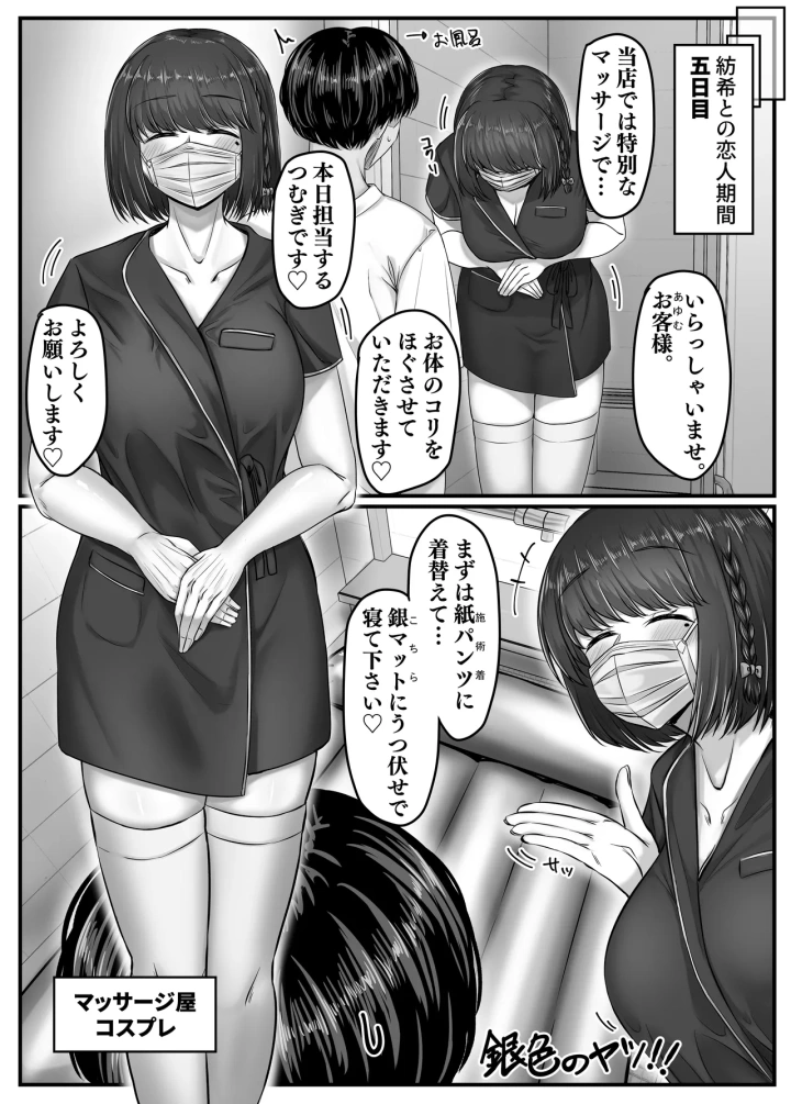 (せびれ )幼なじみハーレムから始まる恋人性活〜黒髪ショートの巨乳幼馴染とたっぷりコスプレセックスした一週間の恋人期間〜-45ページ目