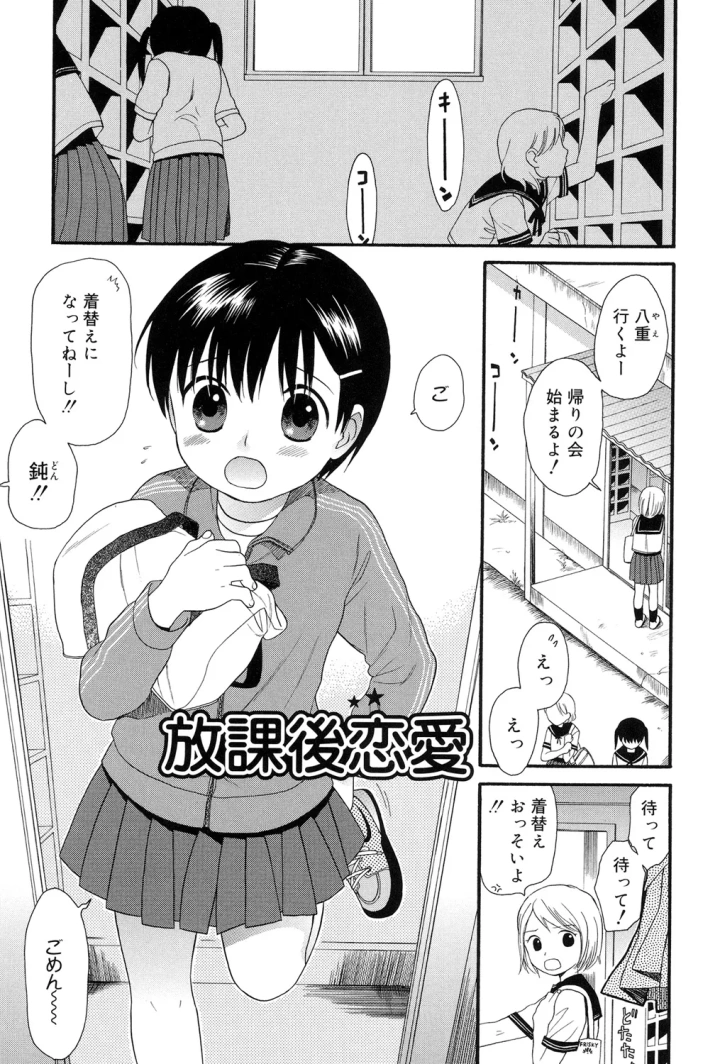 (関谷あさみ )おとなになるまえに-5ページ目