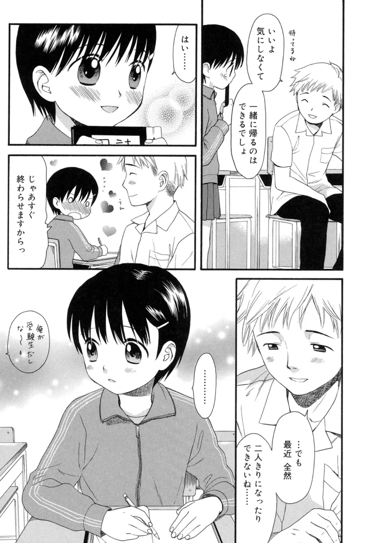 (関谷あさみ )おとなになるまえに-7ページ目