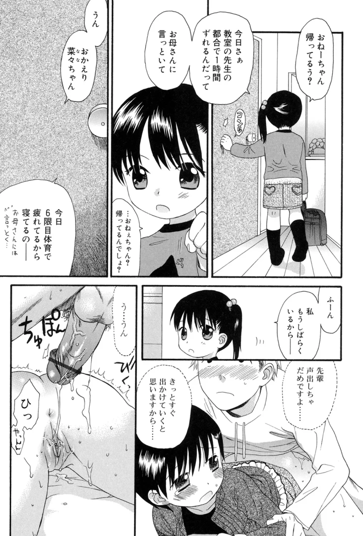 (関谷あさみ )おとなになるまえに-35ページ目