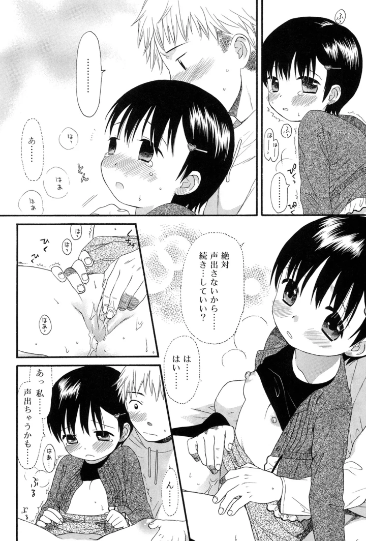 (関谷あさみ )おとなになるまえに-36ページ目