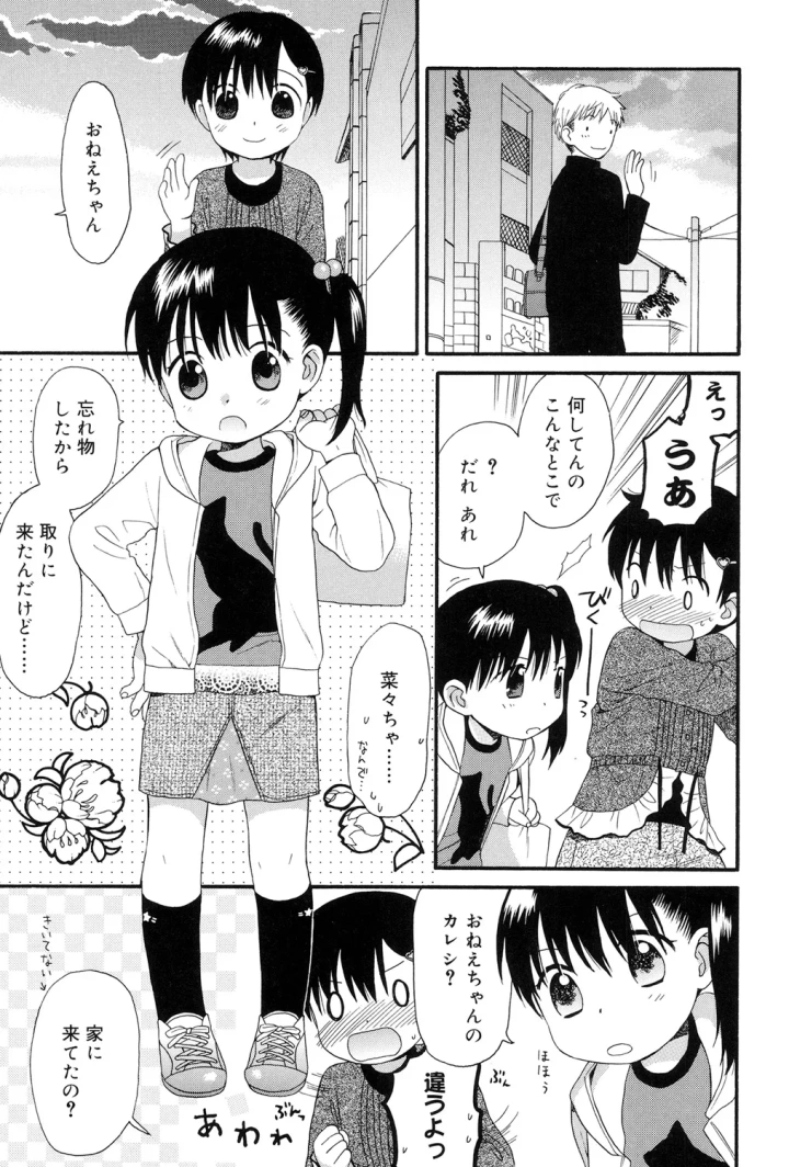 (関谷あさみ )おとなになるまえに-43ページ目