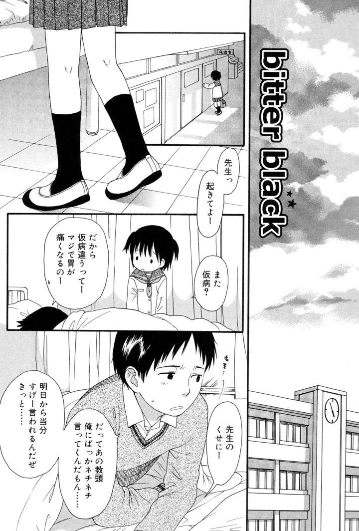 (関谷あさみ )おとなになるまえに-87ページ目