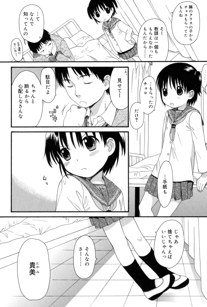 (関谷あさみ )おとなになるまえに-88ページ目