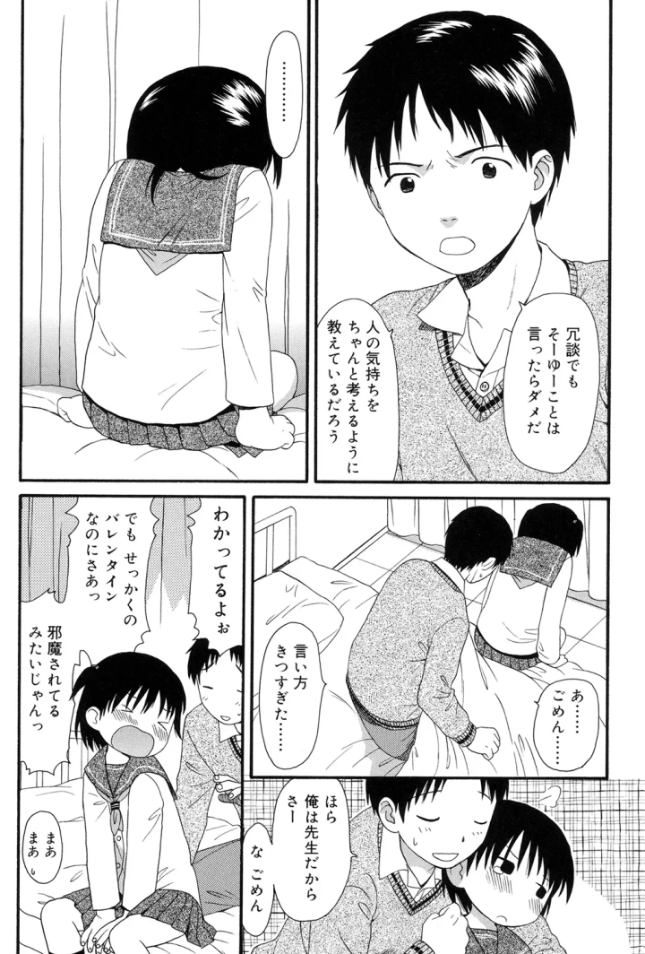 (関谷あさみ )おとなになるまえに-89ページ目