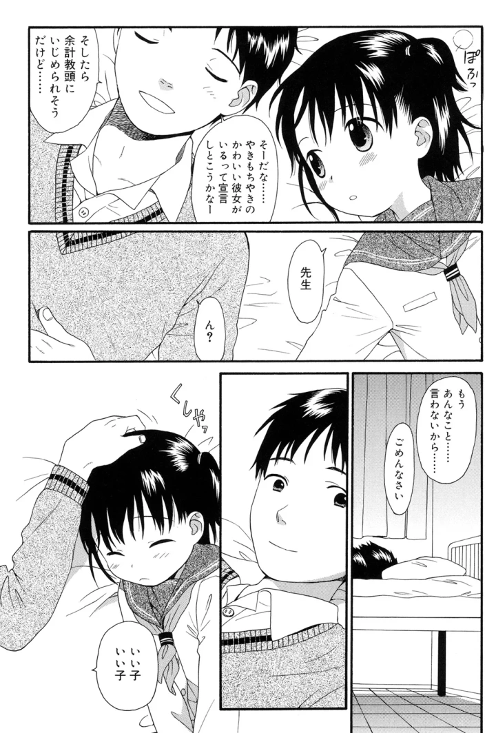 (関谷あさみ )おとなになるまえに-90ページ目