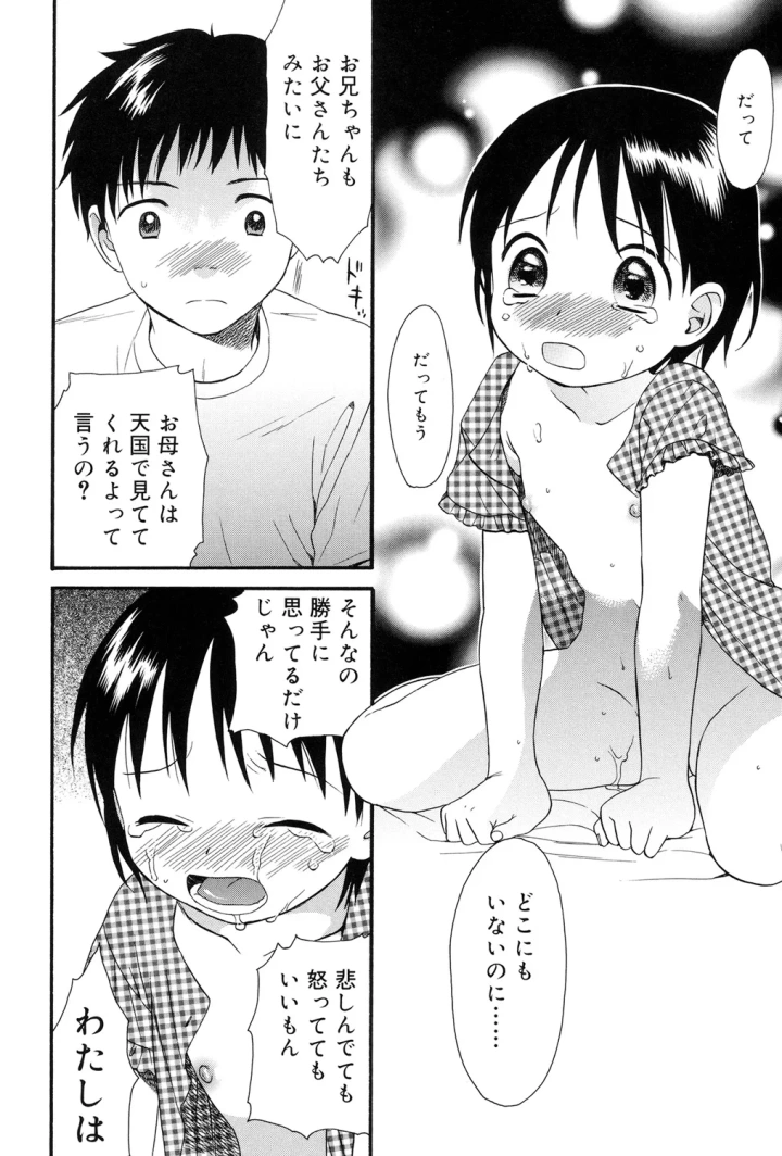 (関谷あさみ )おとなになるまえに-136ページ目