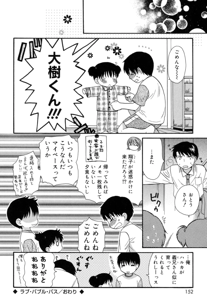 (関谷あさみ )おとなになるまえに-150ページ目