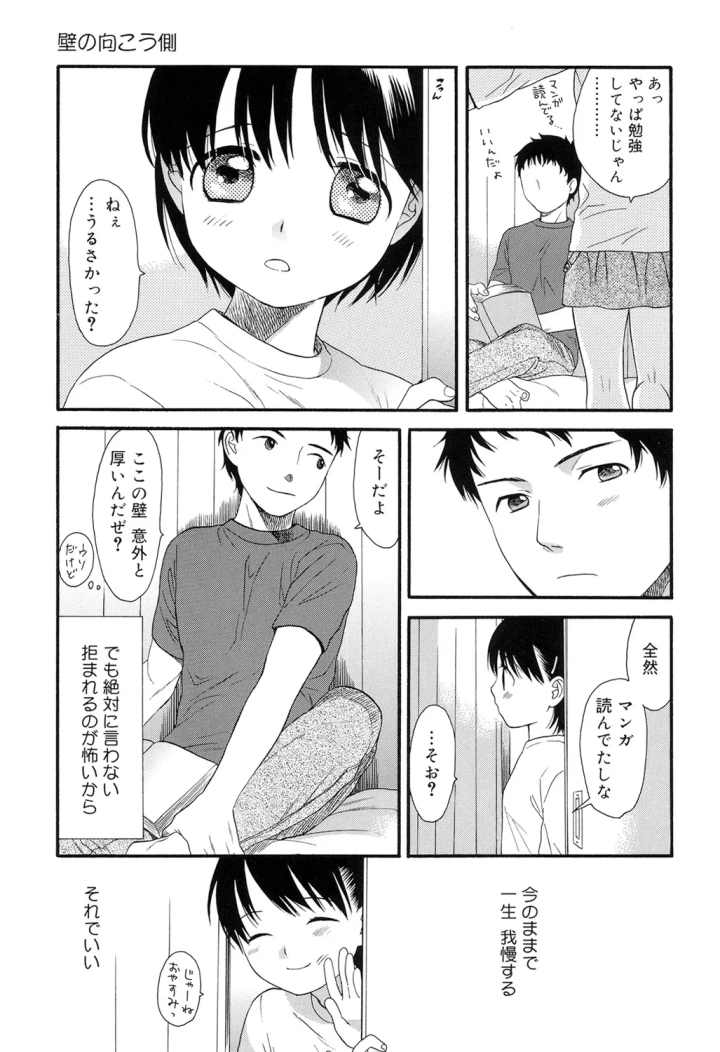 (関谷あさみ )おとなになるまえに-153ページ目