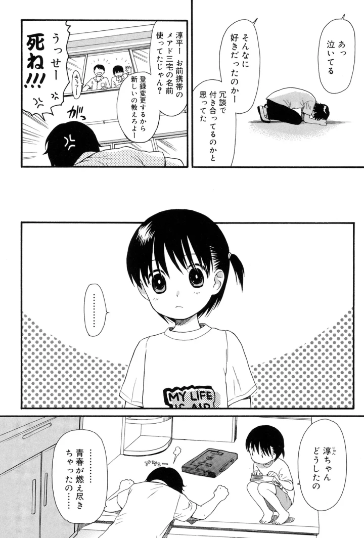 (関谷あさみ )おとなになるまえに-176ページ目