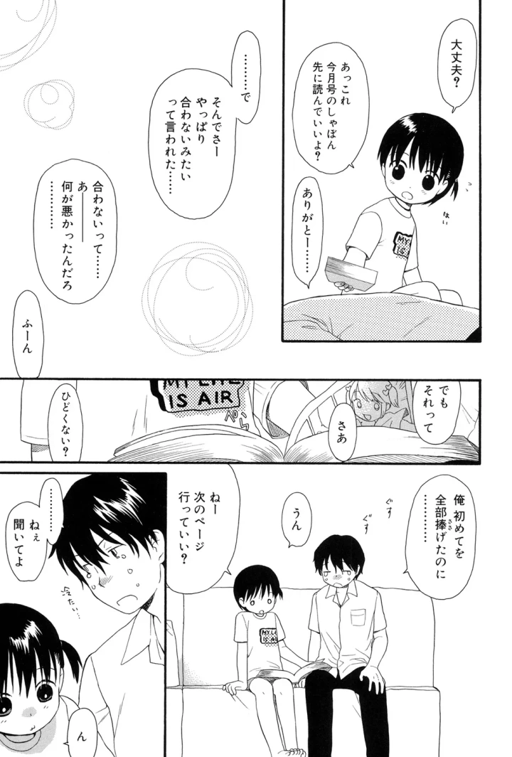 (関谷あさみ )おとなになるまえに-177ページ目