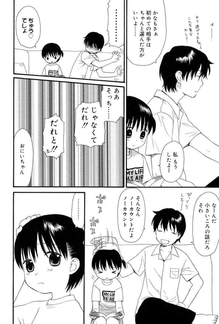 (関谷あさみ )おとなになるまえに-178ページ目