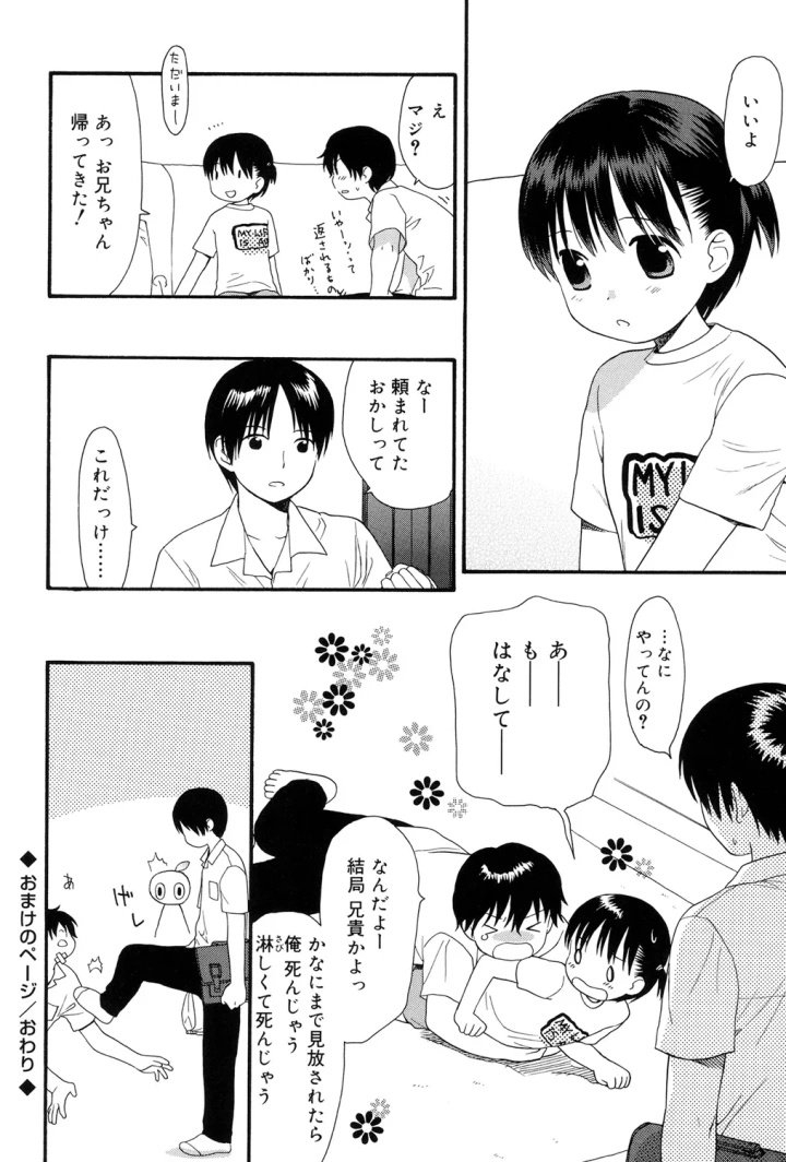 (関谷あさみ )おとなになるまえに-180ページ目