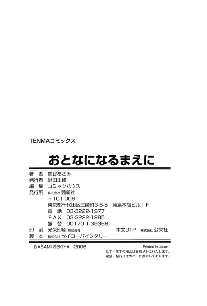 (関谷あさみ )おとなになるまえに-186ページ目