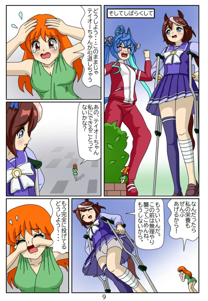 (issunboushi)[Issunboushi] kuarare trainer Hitomi-chan ~ toukaiteiō-hen-9ページ目