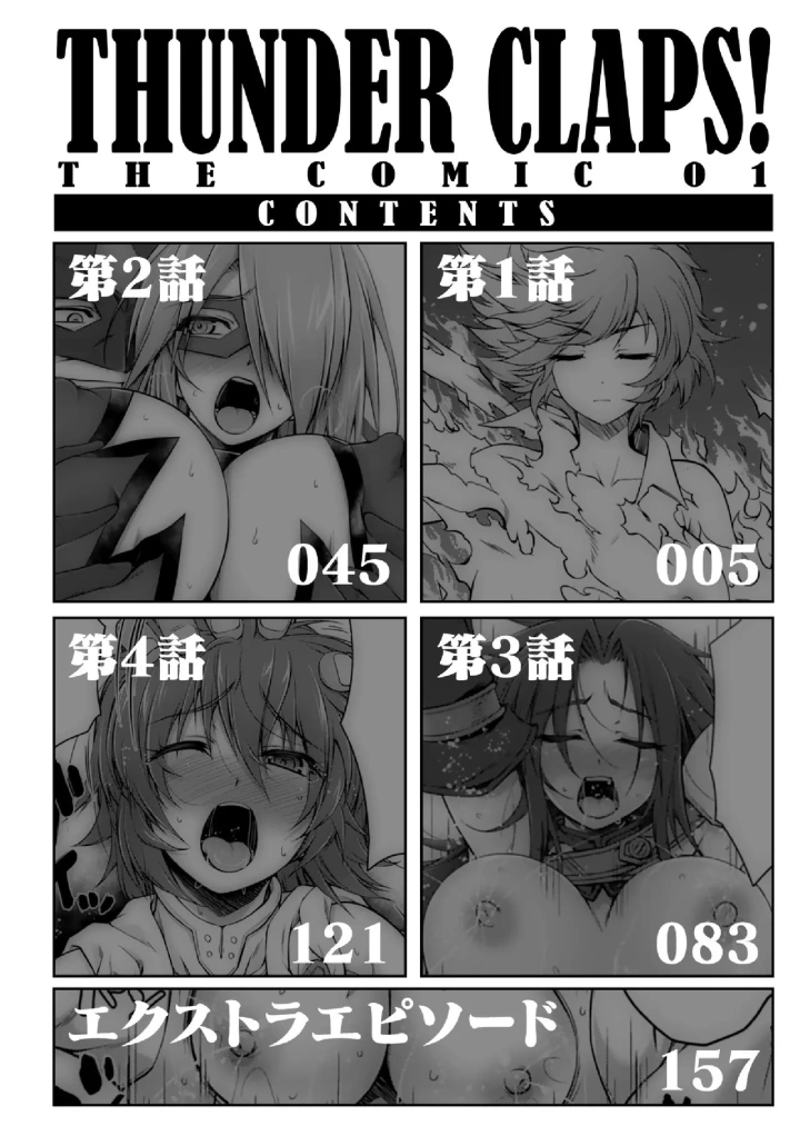 (緑木邑 )サンダークラップス！THE COMIC 淫獄の四天使 1-4ページ目