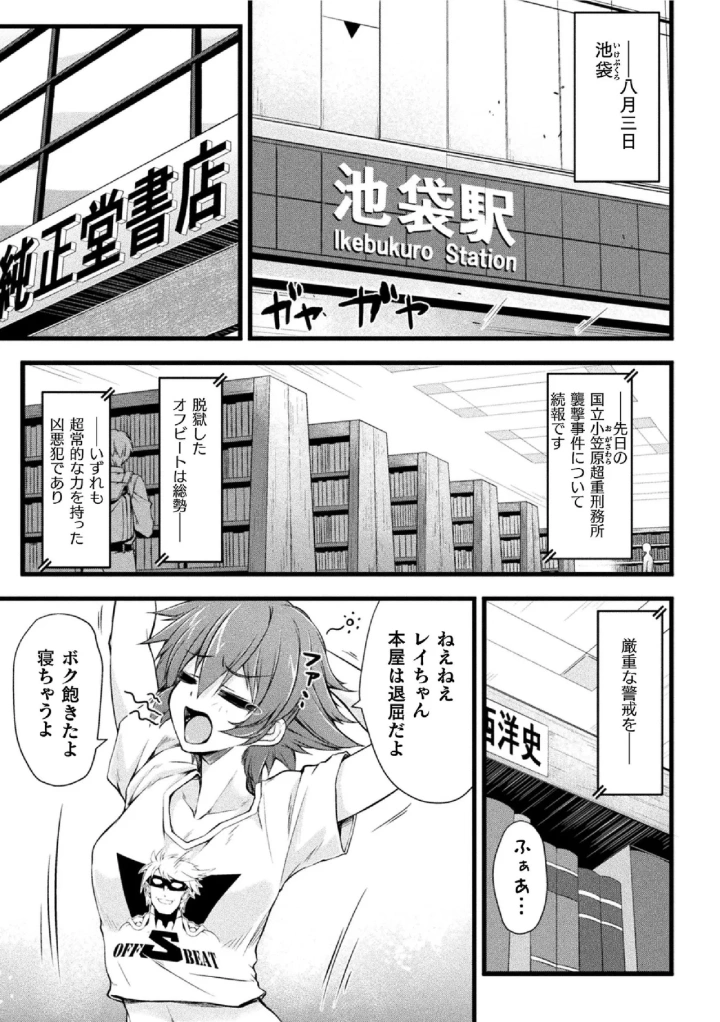 (緑木邑 )サンダークラップス！THE COMIC 淫獄の四天使 1-9ページ目