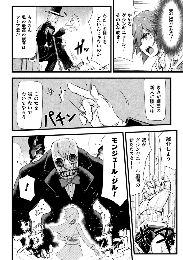 (緑木邑 )サンダークラップス！THE COMIC 淫獄の四天使 1-38ページ目