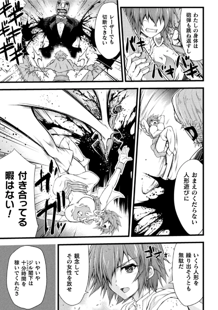 (緑木邑 )サンダークラップス！THE COMIC 淫獄の四天使 1-41ページ目