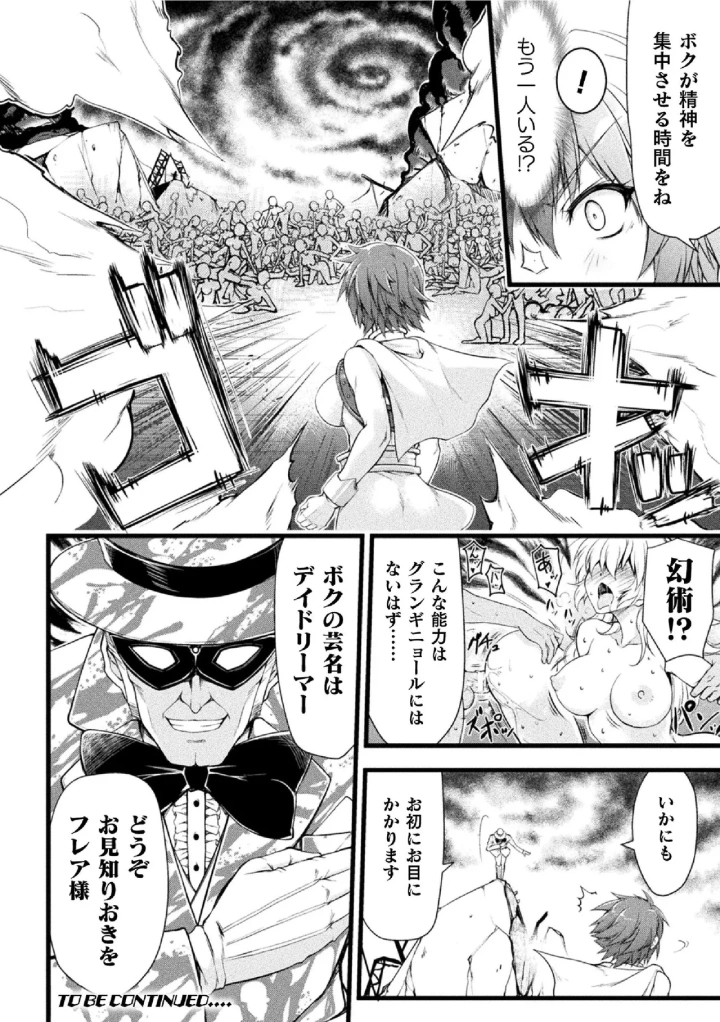 (緑木邑 )サンダークラップス！THE COMIC 淫獄の四天使 1-42ページ目