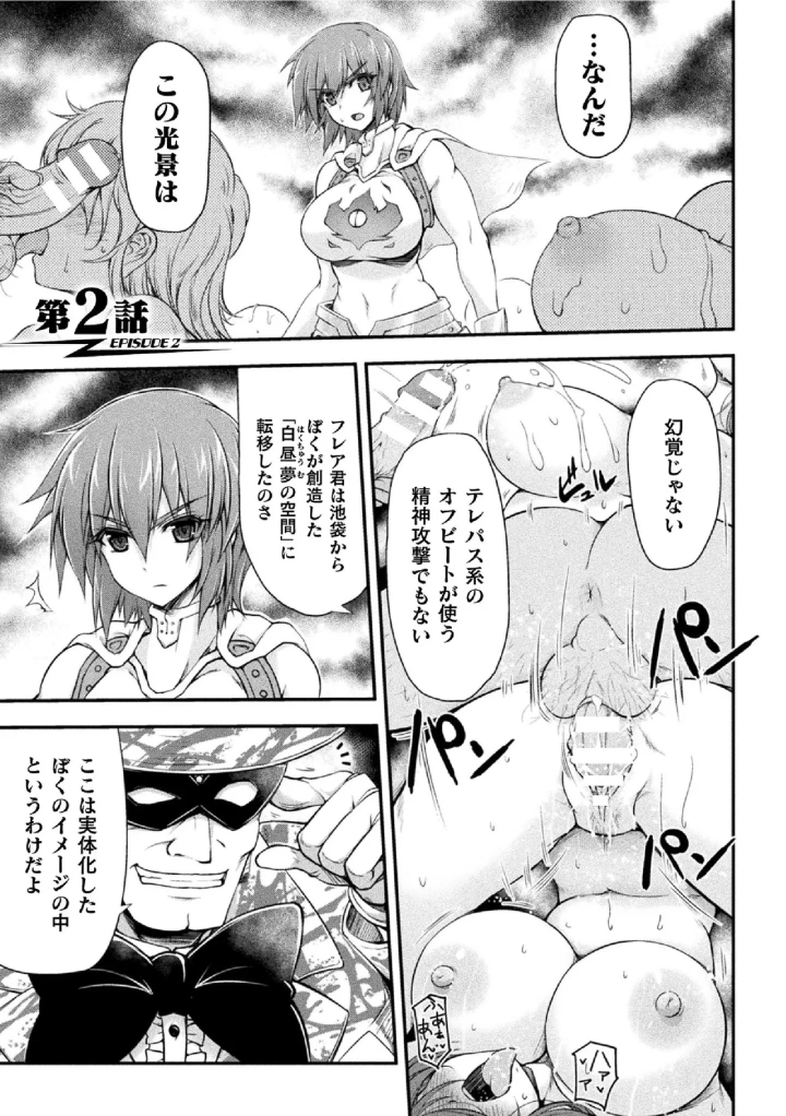 (緑木邑 )サンダークラップス！THE COMIC 淫獄の四天使 1-45ページ目